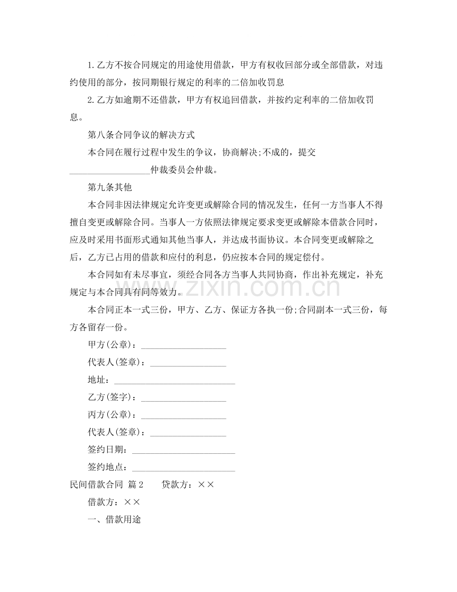 民间借款合同三篇.docx_第2页