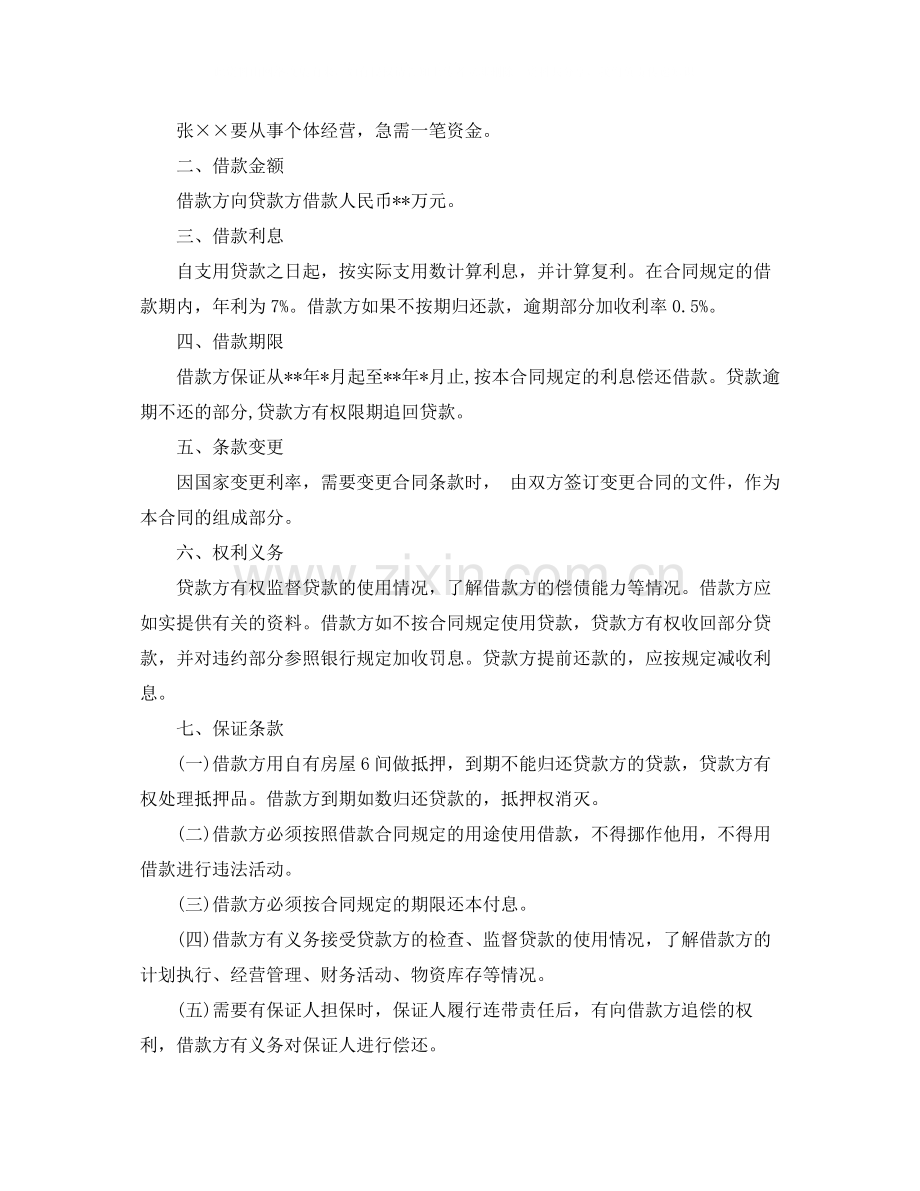 民间借款合同三篇.docx_第3页