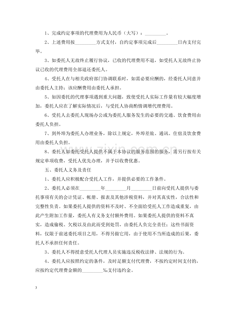 税务代理合同书.docx_第3页