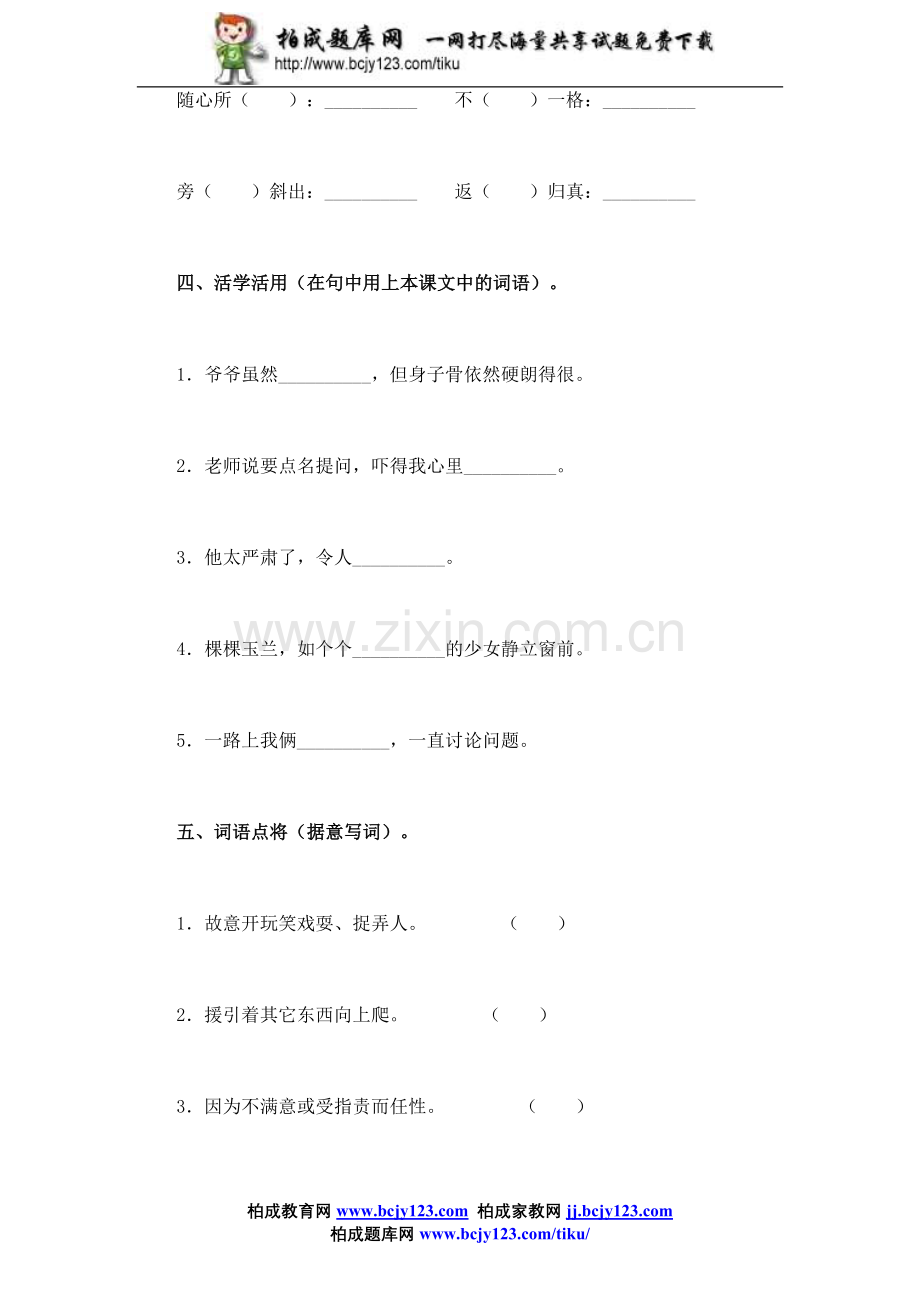 新课标人教版小学六年级语文上册第1单元课时同步练习-4索溪峪的“野”(2)附答案.doc_第2页