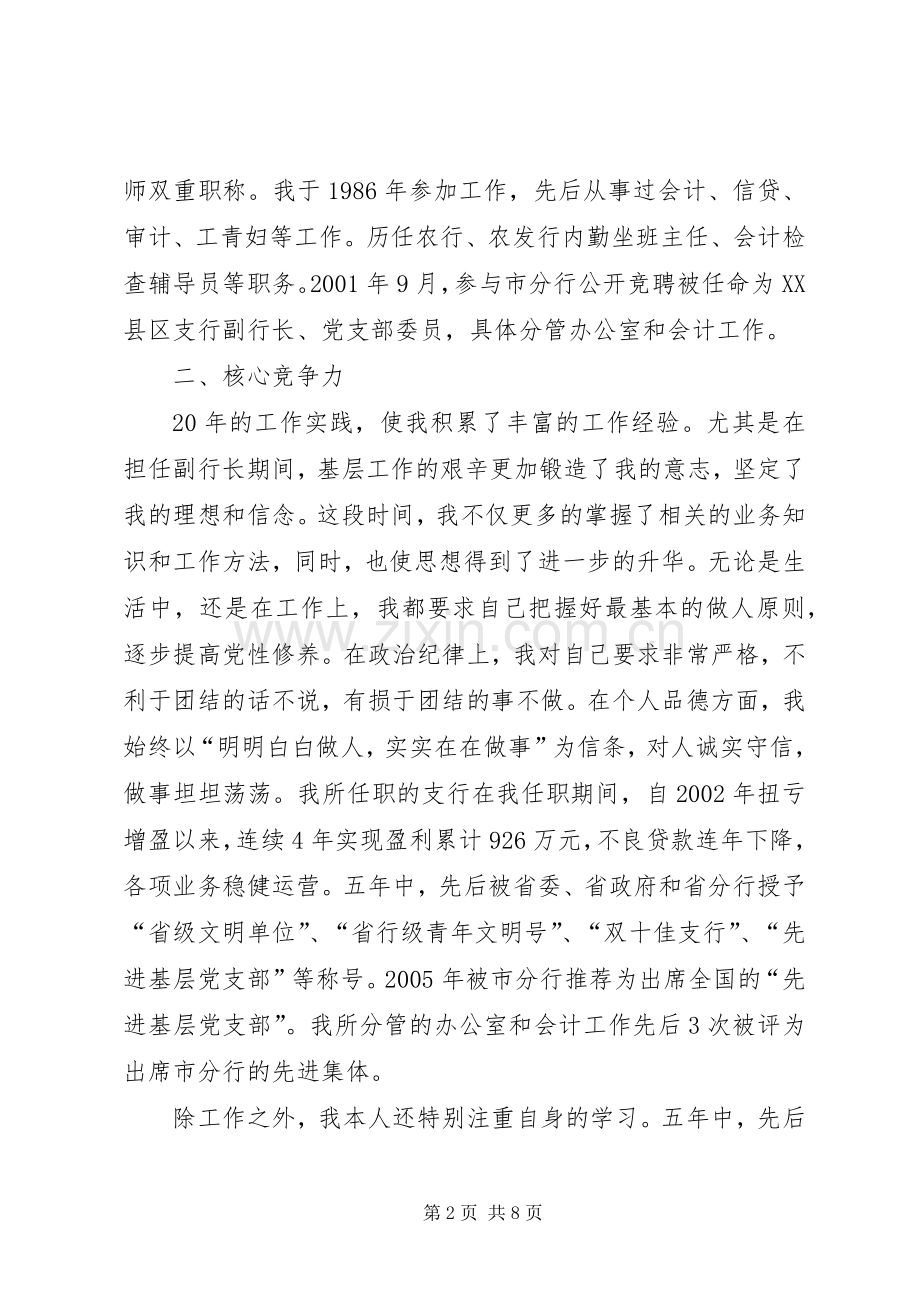 银行行长竞聘上岗演说.docx_第2页