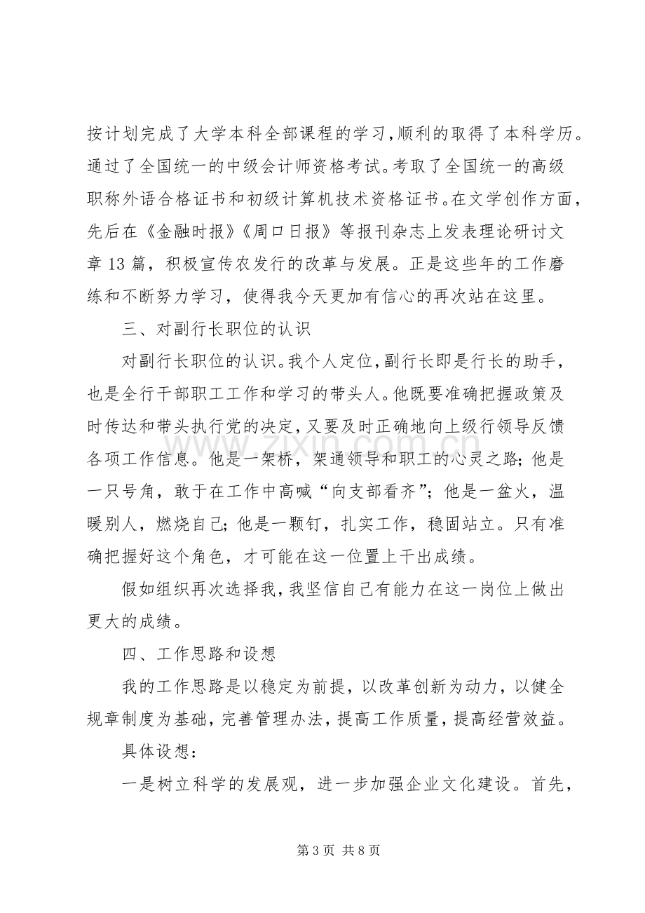 银行行长竞聘上岗演说.docx_第3页