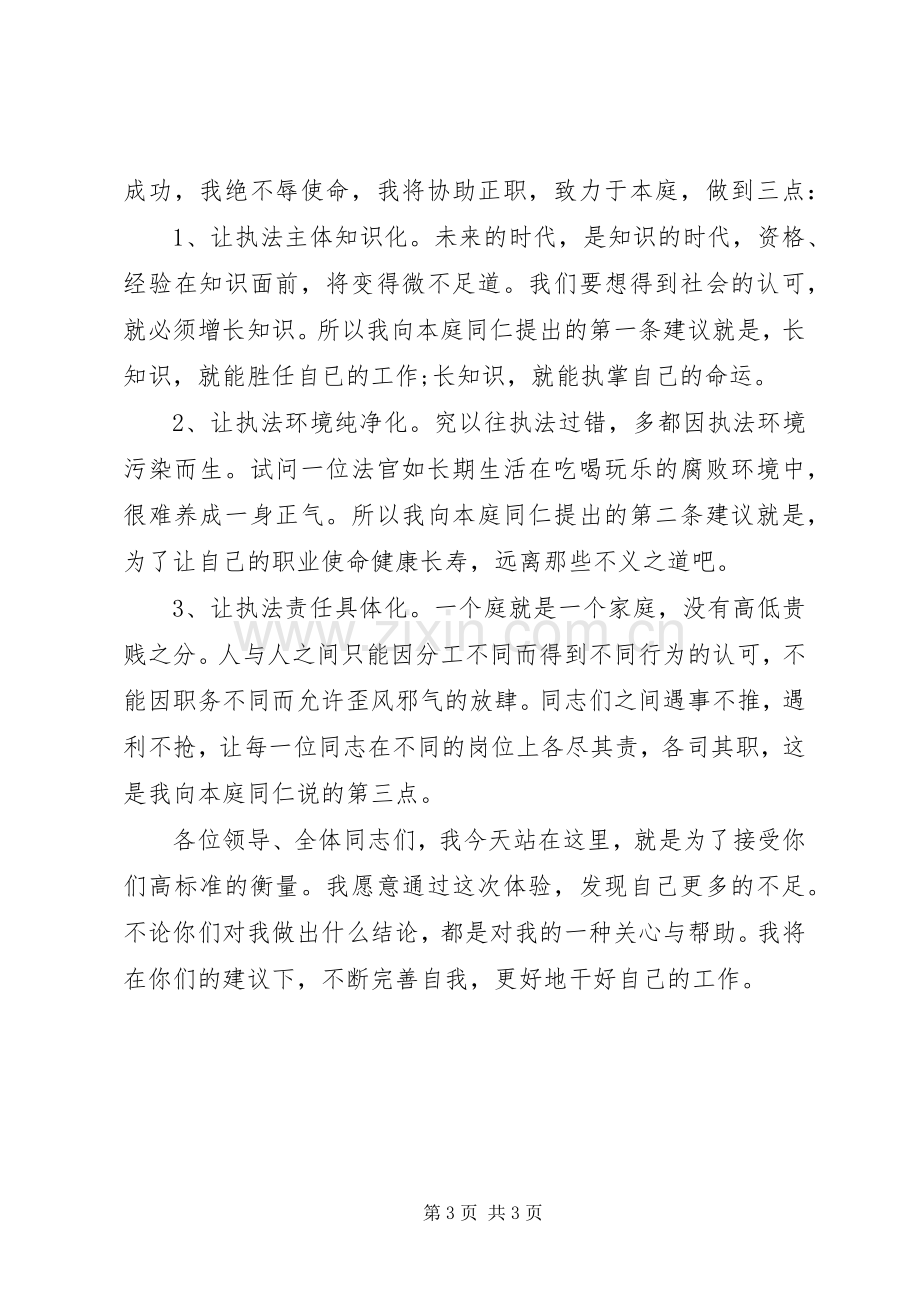 法院副庭长竞职演讲.docx_第3页