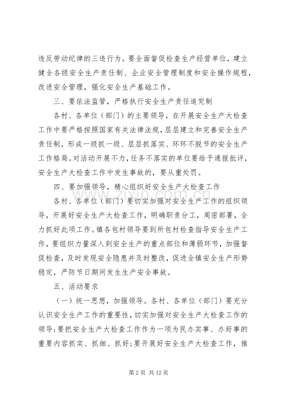 安全生产大检查领导动员讲话稿.docx_第2页