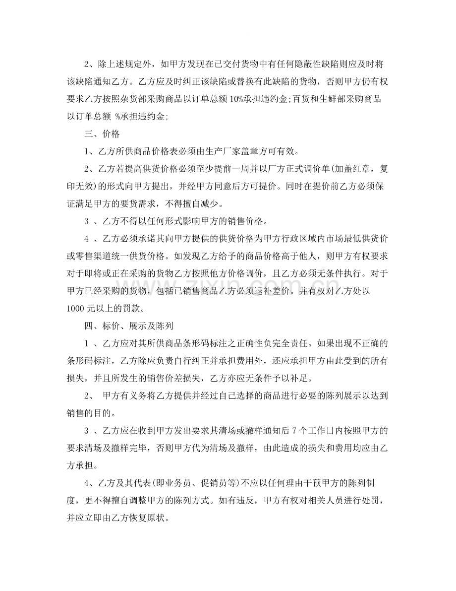 超市供销合同.docx_第2页