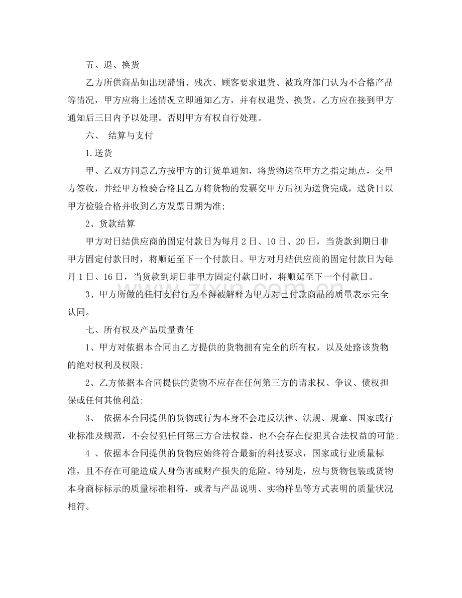 超市供销合同.docx_第3页