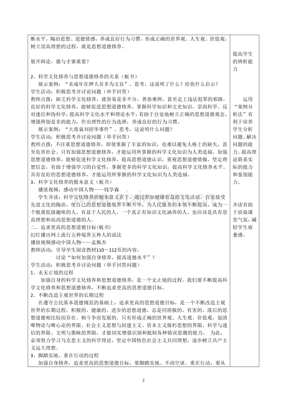 思想道德修养与科学文化修养教学设计.doc_第2页