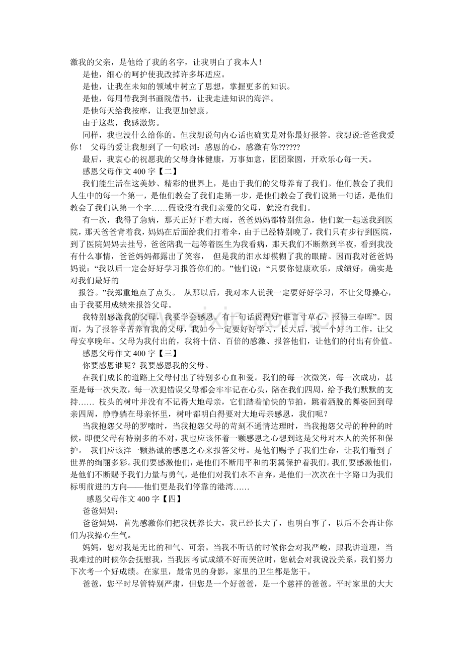 我感谢妈妈作文400字.doc_第2页