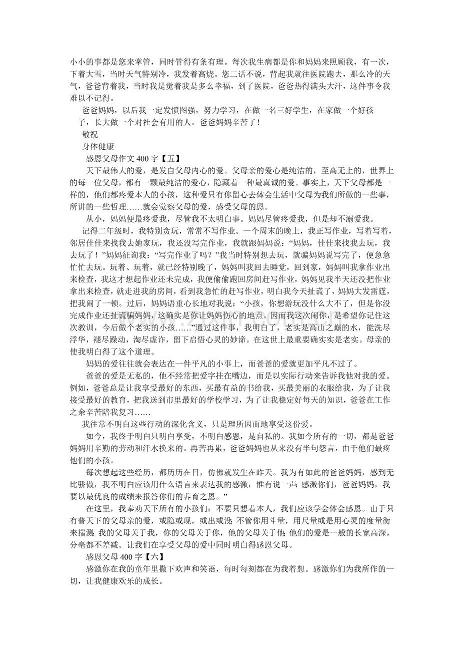 我感谢妈妈作文400字.doc_第3页