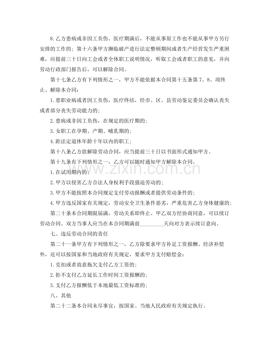 公司劳动合同书模板.docx_第3页