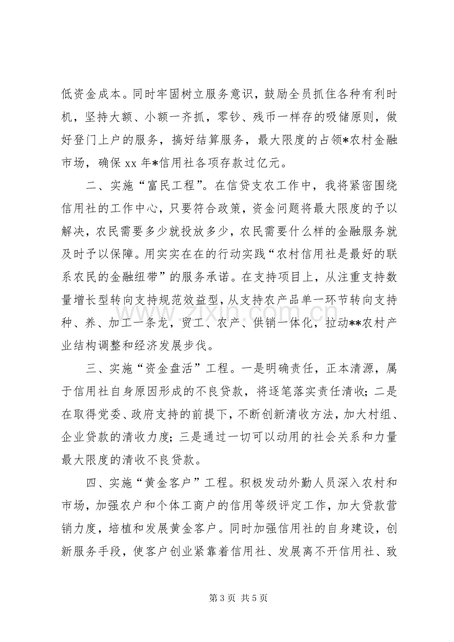 办公室主任竞聘演讲(信用社).docx_第3页