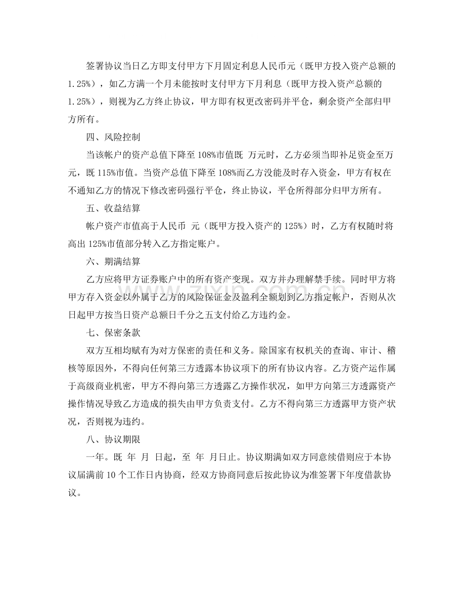 投资借款合同范本3.docx_第2页