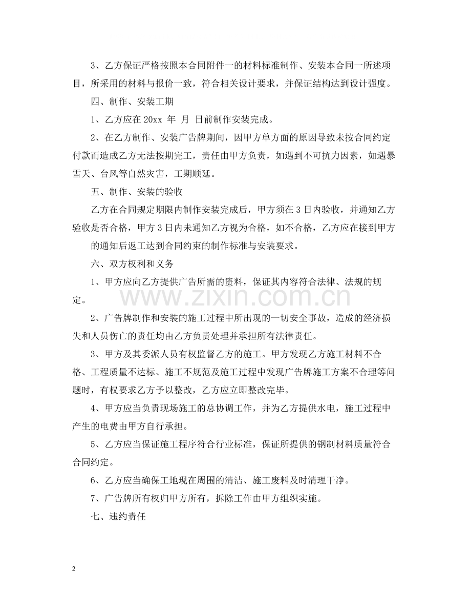 户外广告制作安装合同范本.docx_第2页