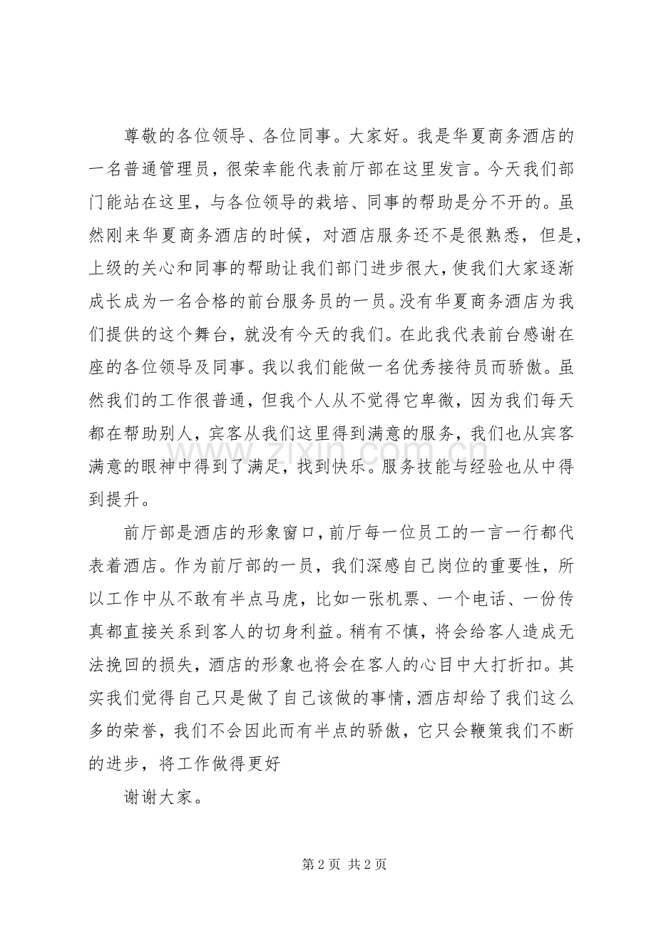 表彰座谈会优秀部门主任发言稿范文.docx_第2页