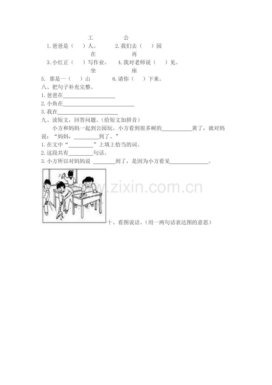 长春版一年级语文上册期末试卷.doc_第2页