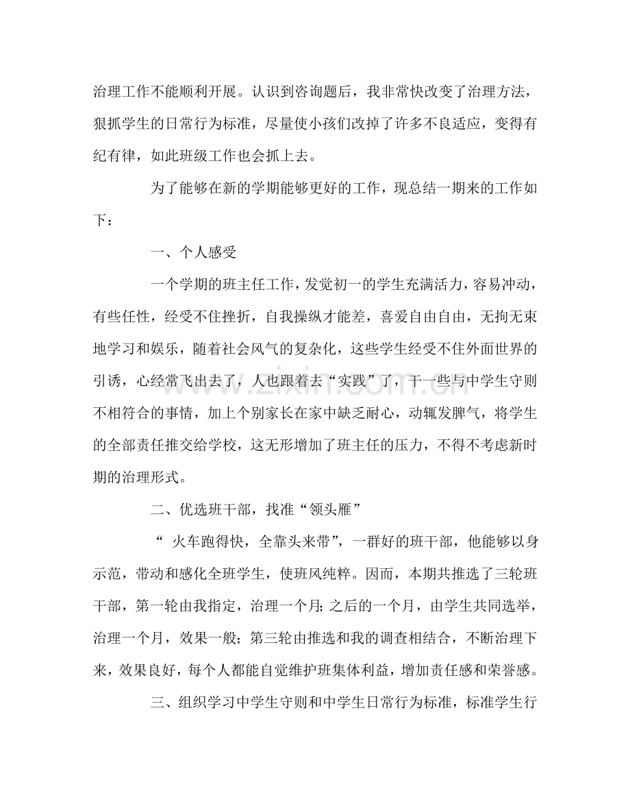 班主任工作范文七年级班主任工作总结9.doc_第2页