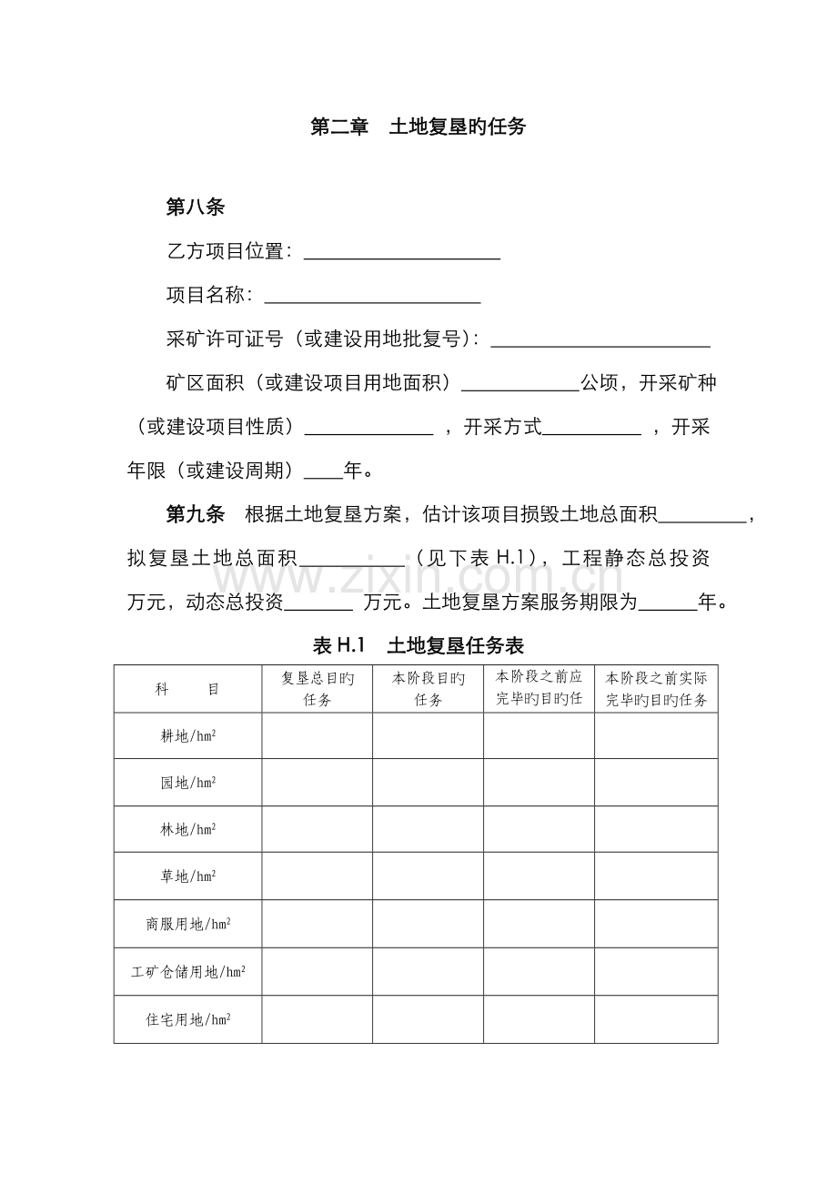 土地复垦工作监管协议三方.docx_第3页