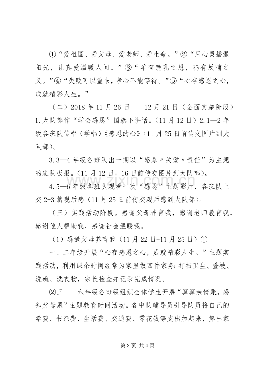 XX县区第五小学20XX年“感恩教育”主题系列活动实施方案.docx_第3页