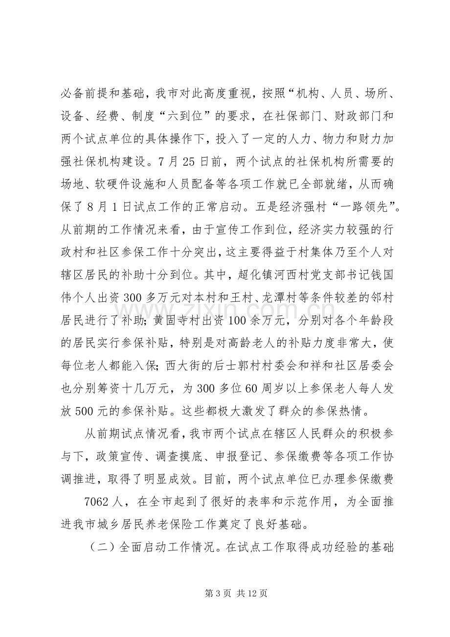 市人大社保工作会上的发言稿.docx_第3页