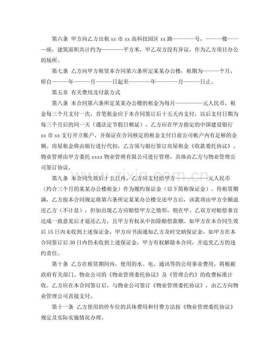 办公租房的合同范本.docx_第2页