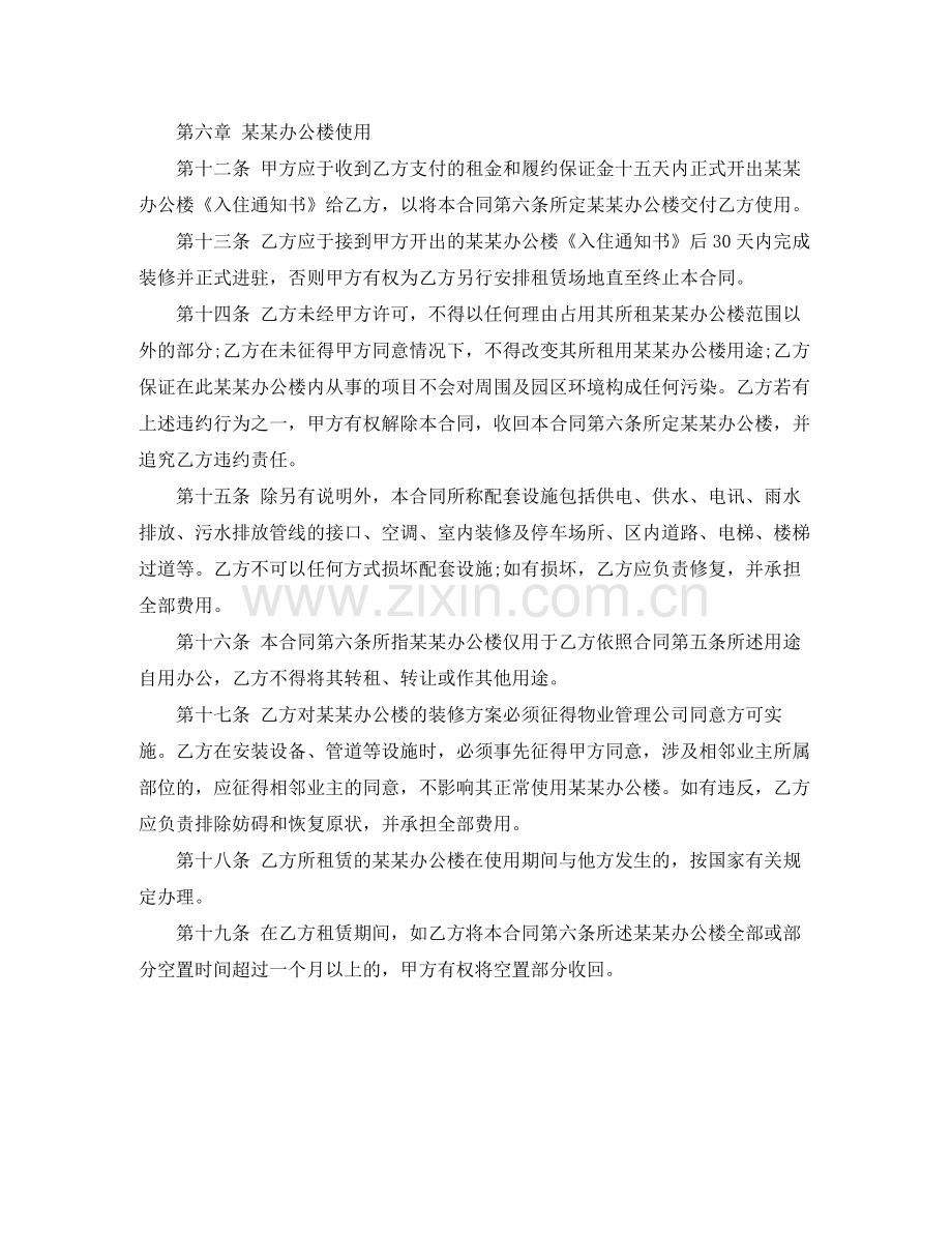 办公租房的合同范本.docx_第3页