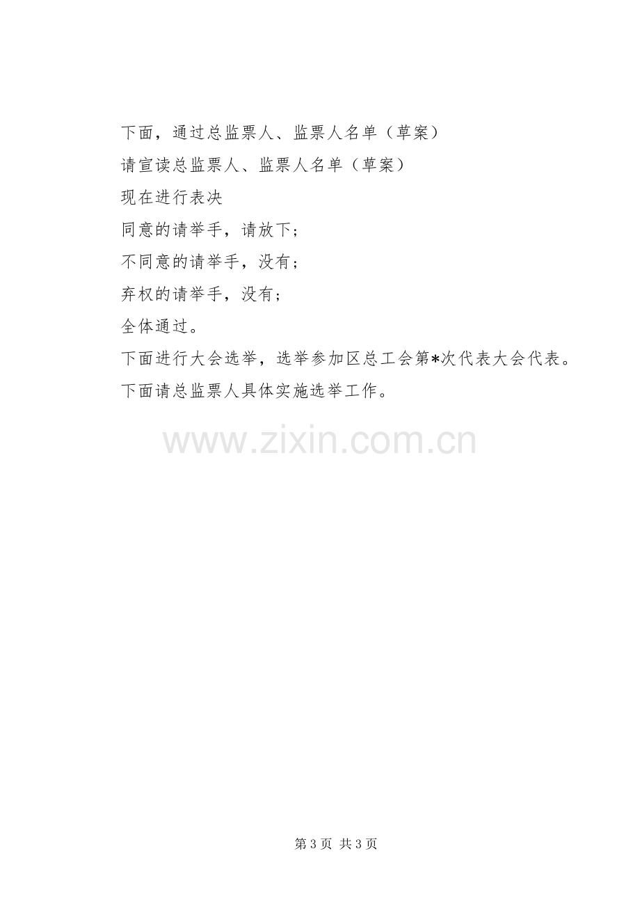 工会会议主持稿.docx_第3页