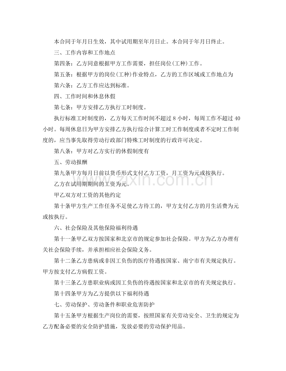 广西劳动合同.docx_第2页