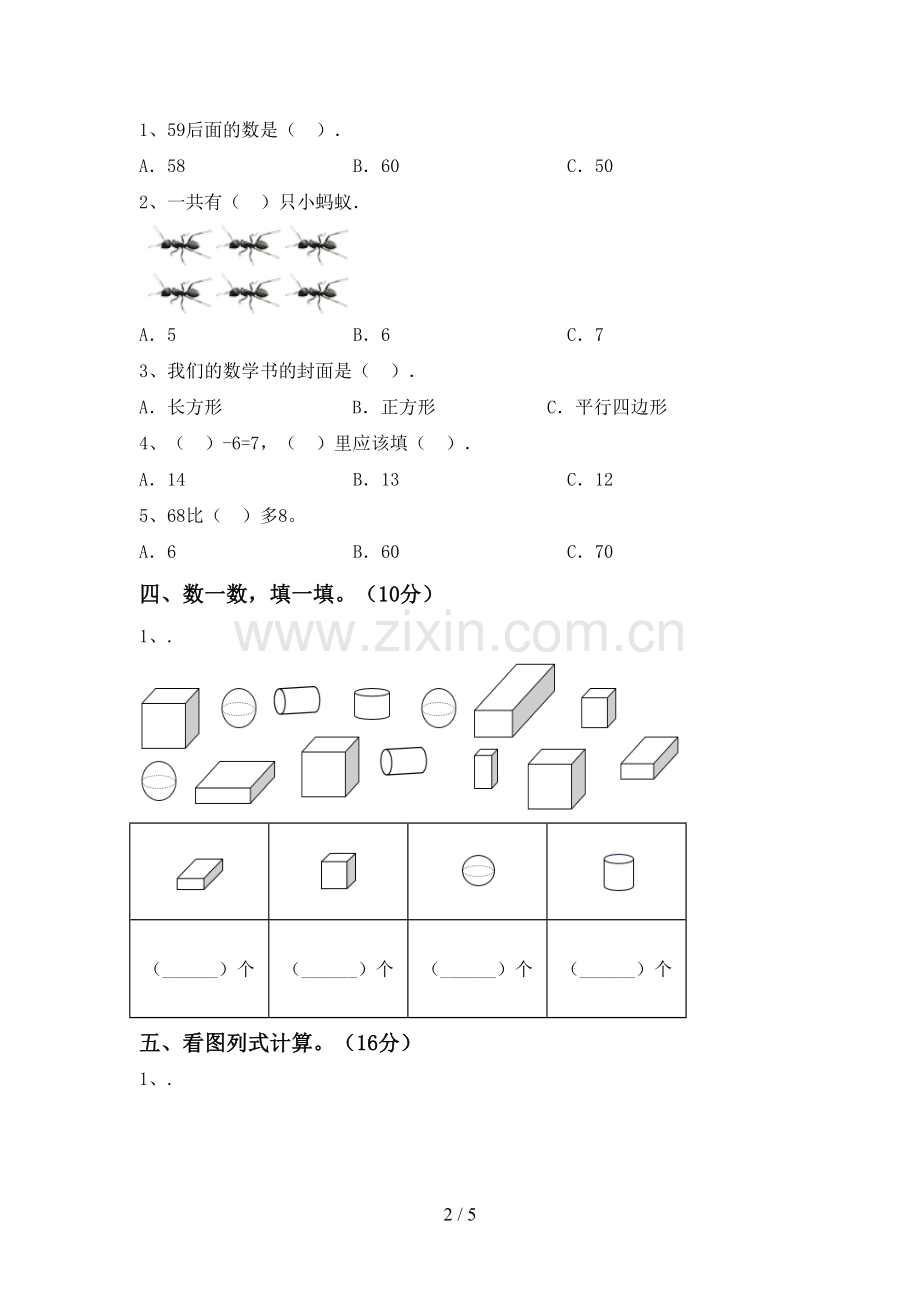 2023年人教版一年级数学下册期末测试卷(及答案).doc_第2页