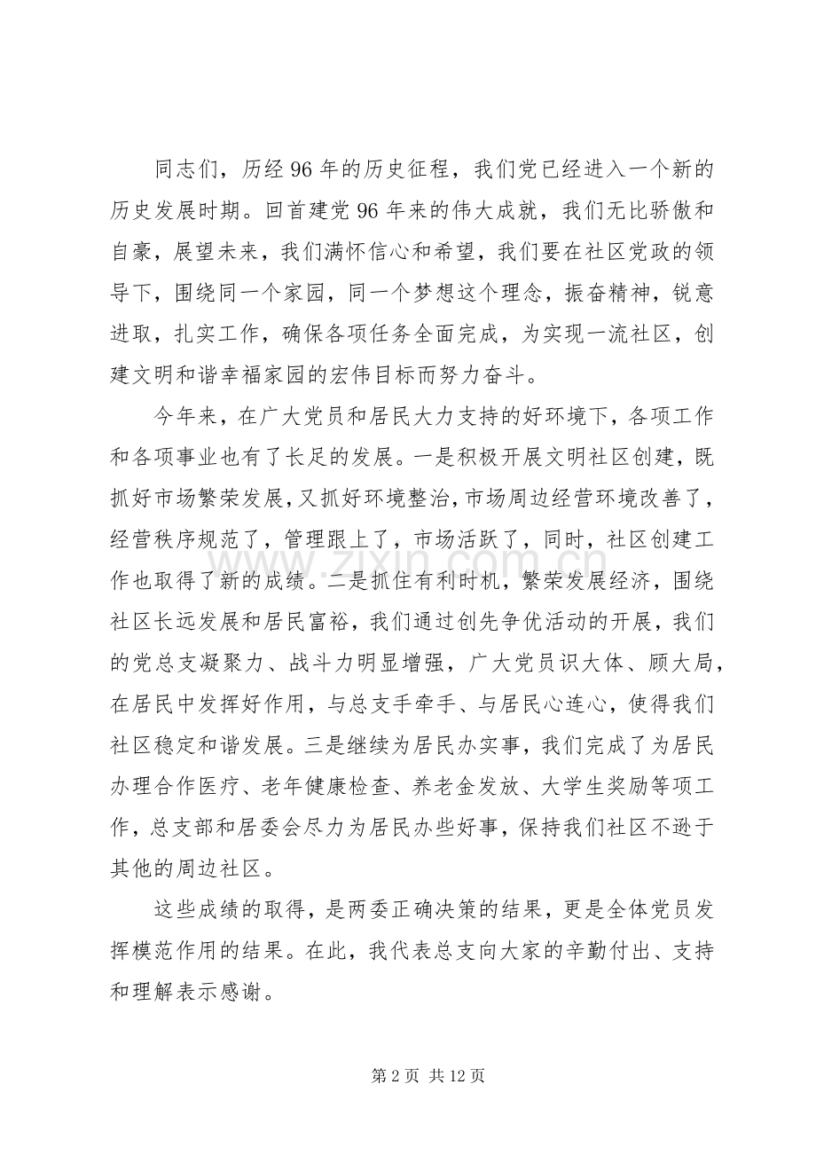 七一座谈会发言稿范文范文5分钟.docx_第2页