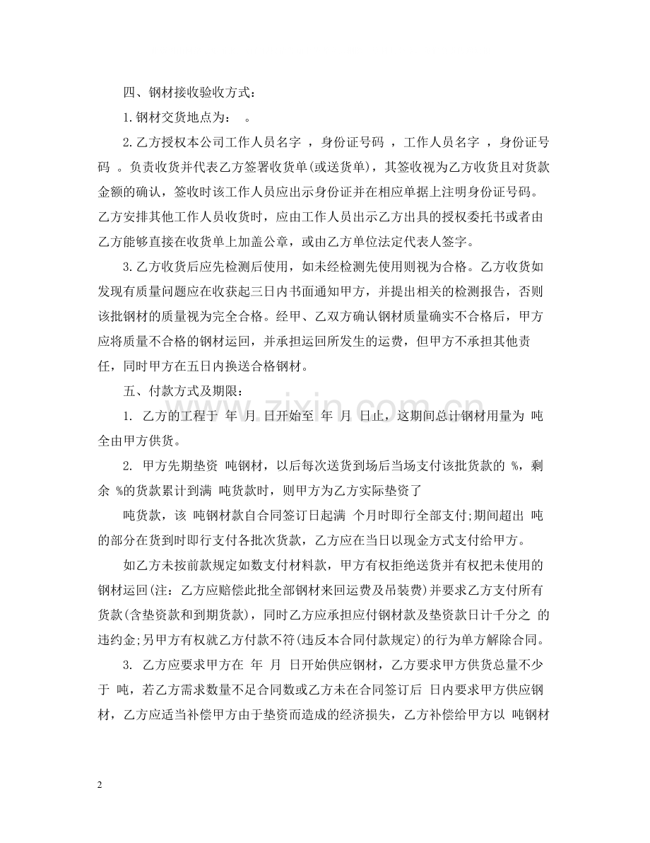 钢材贸易购销合同范本2篇.docx_第2页