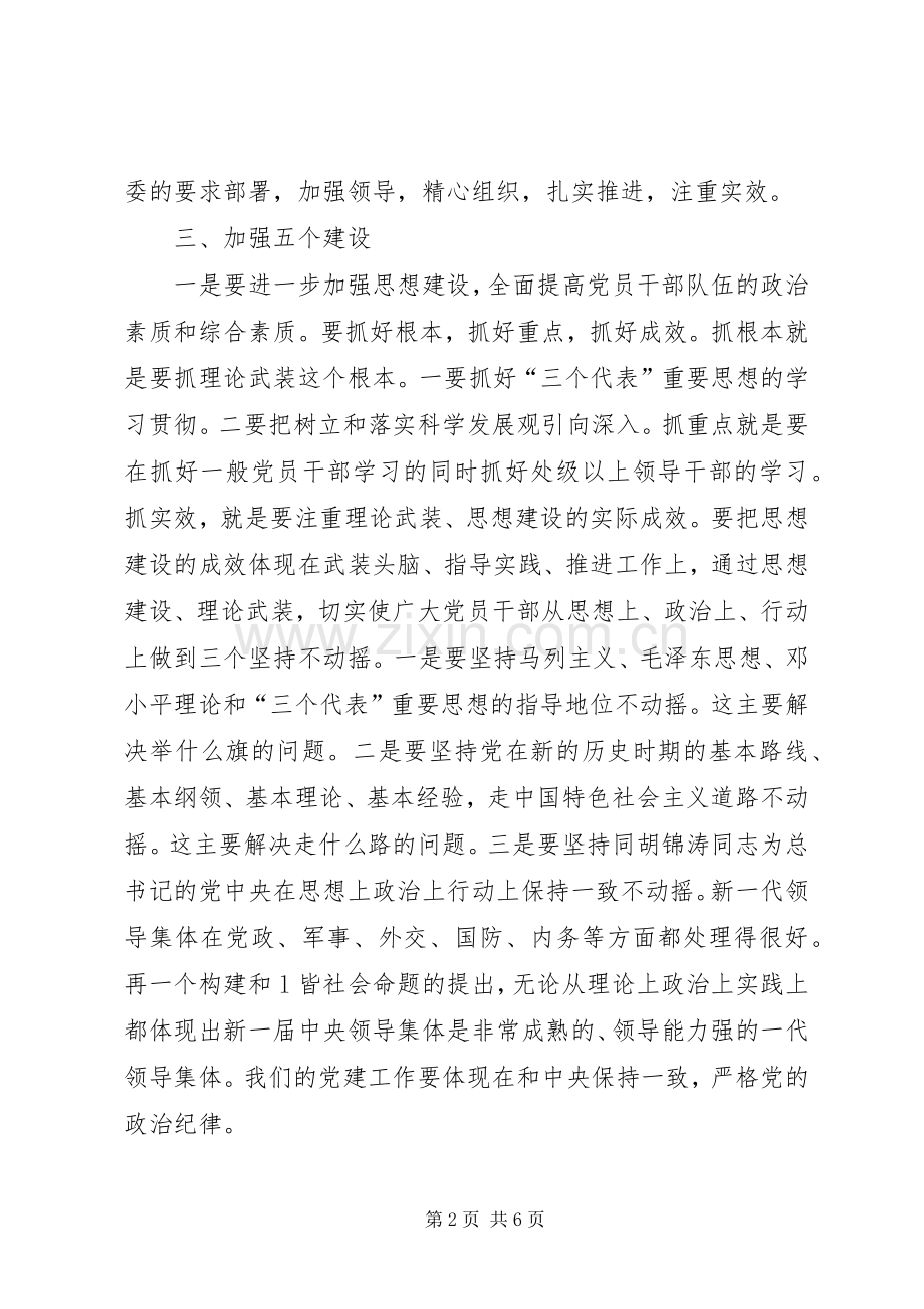 机关党会议讲话方案.docx_第2页