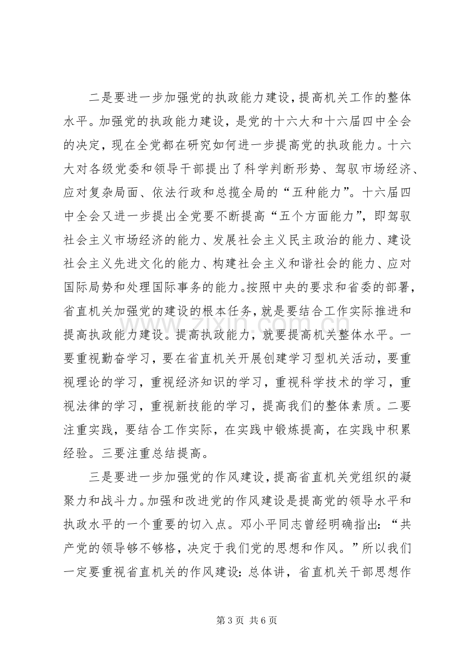 机关党会议讲话方案.docx_第3页