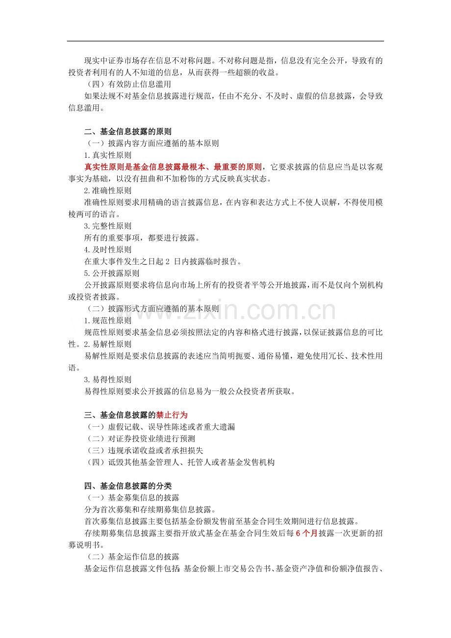 2011证券从业考试《投资基金》讲义与练习题-第9章.doc_第2页