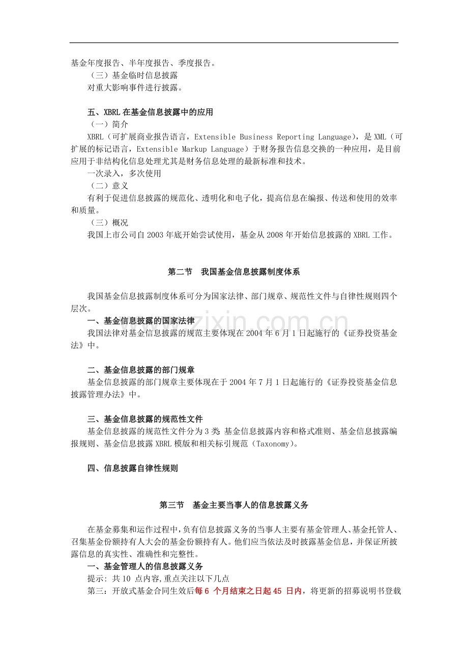 2011证券从业考试《投资基金》讲义与练习题-第9章.doc_第3页