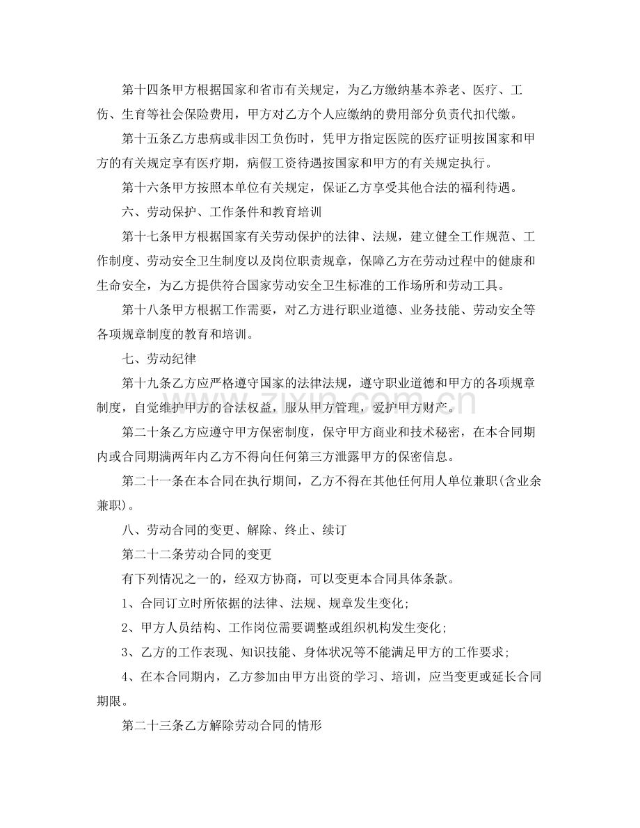 简单劳务合同范本4篇.docx_第2页