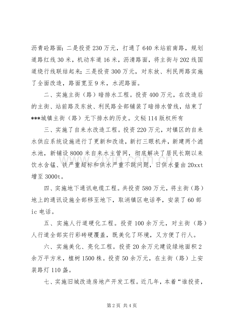 在乡镇经验交流会上的发言材料.docx_第2页