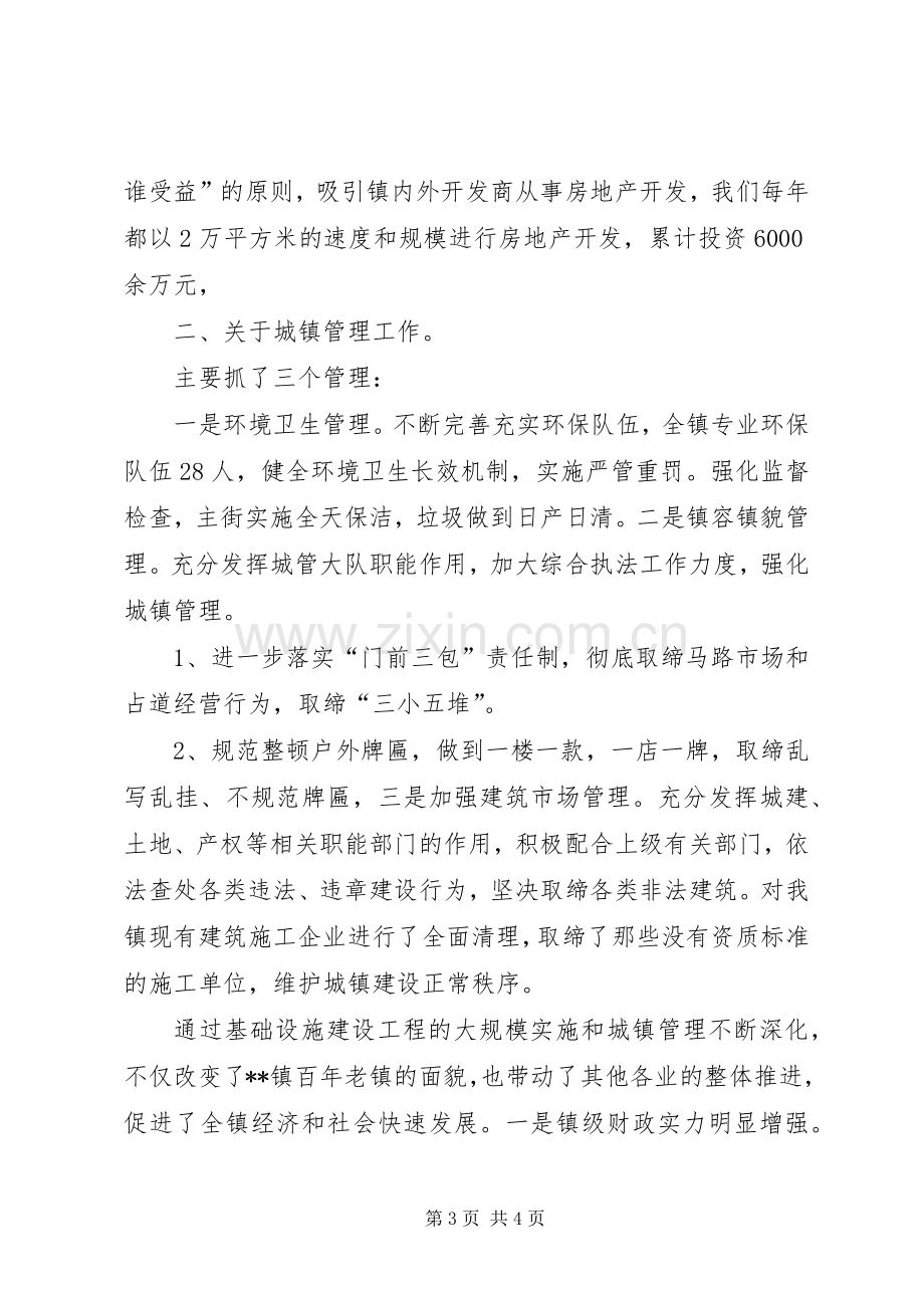 在乡镇经验交流会上的发言材料.docx_第3页