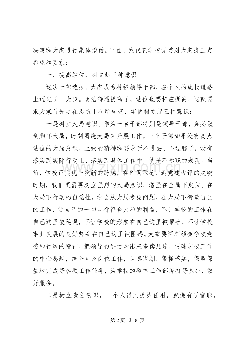 领导干部集体谈话会上的讲话.docx_第2页