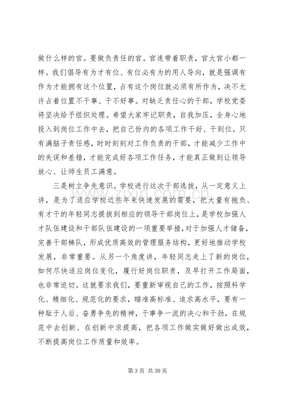 领导干部集体谈话会上的讲话.docx_第3页