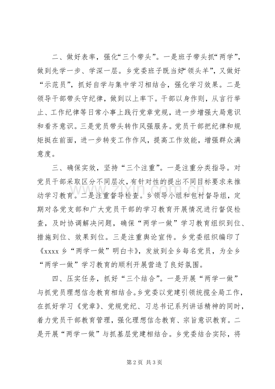 两学一做交流发言材料提纲 (2).docx_第2页