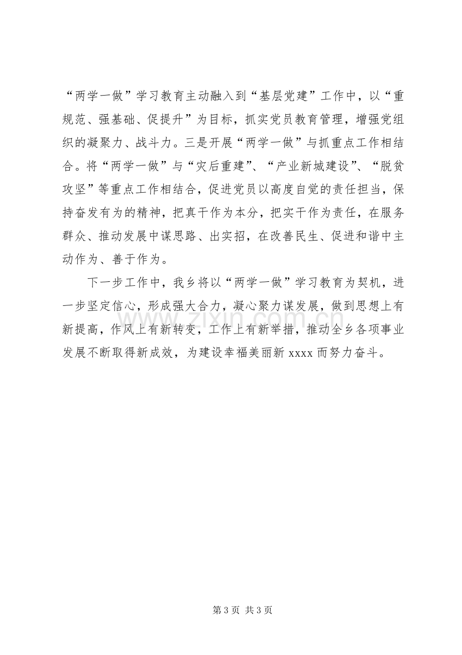 两学一做交流发言材料提纲 (2).docx_第3页