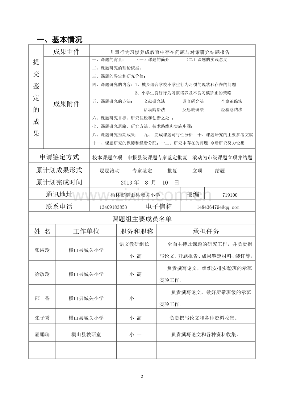 榆林市教育科学规划课题成果鉴定书(结题报告).doc_第3页