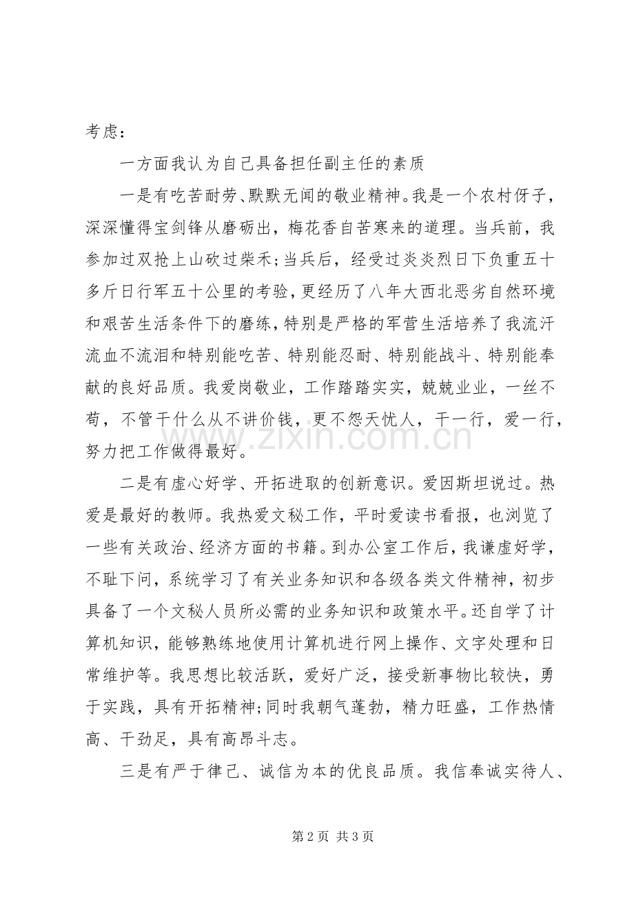 XX年岗位竞聘竞岗演讲稿经典范文.docx_第2页