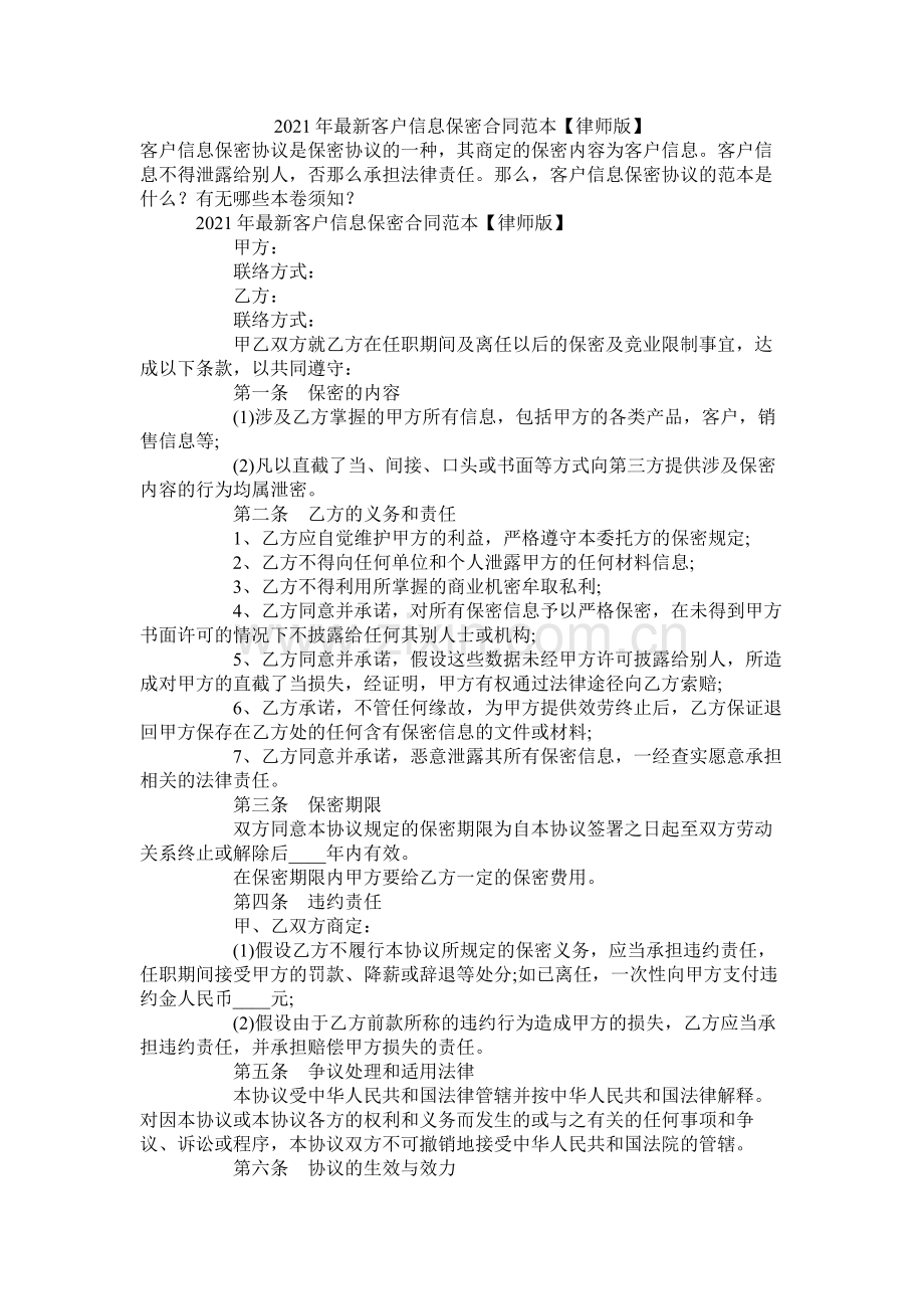 客户信息保密合同范本律师版.docx_第1页