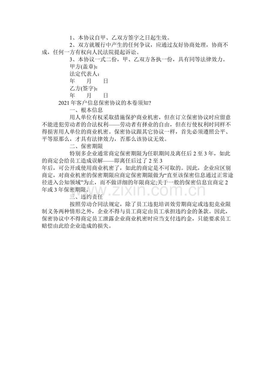 客户信息保密合同范本律师版.docx_第2页