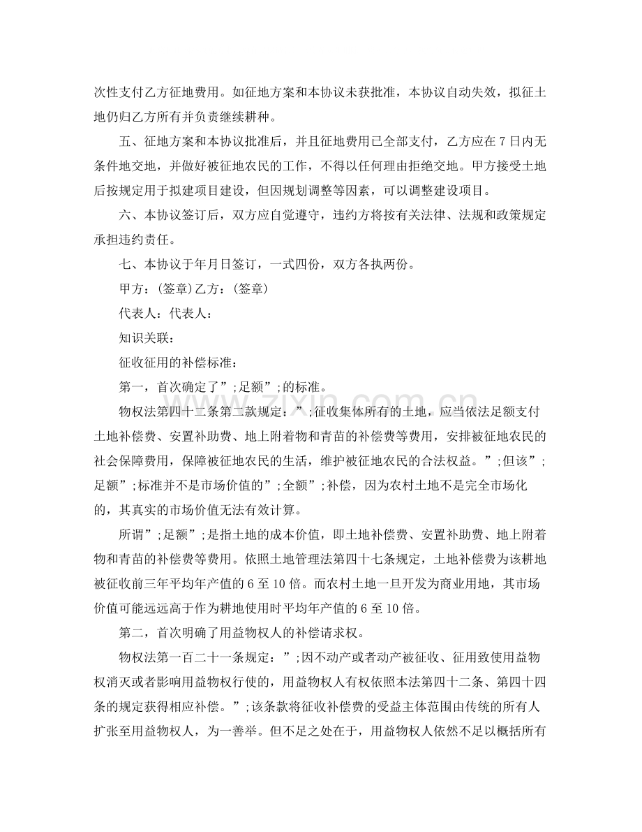 征地补偿安置协议书范本.docx_第2页