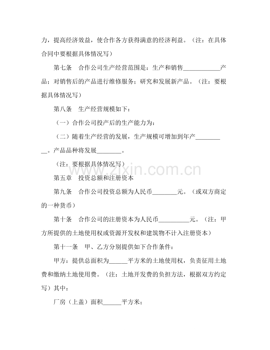 中外合作经营企业合同（2）2).docx_第3页