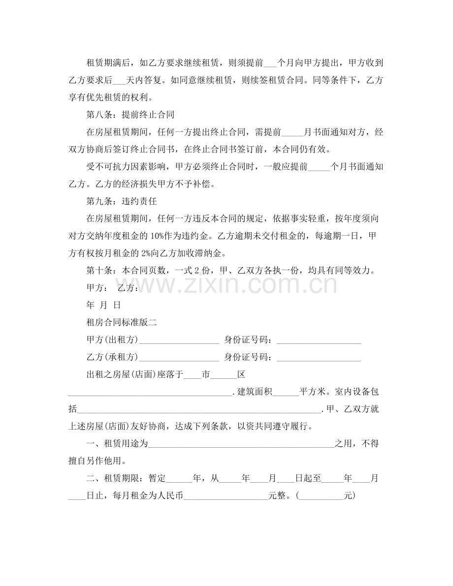 租房合同标准版.docx_第2页