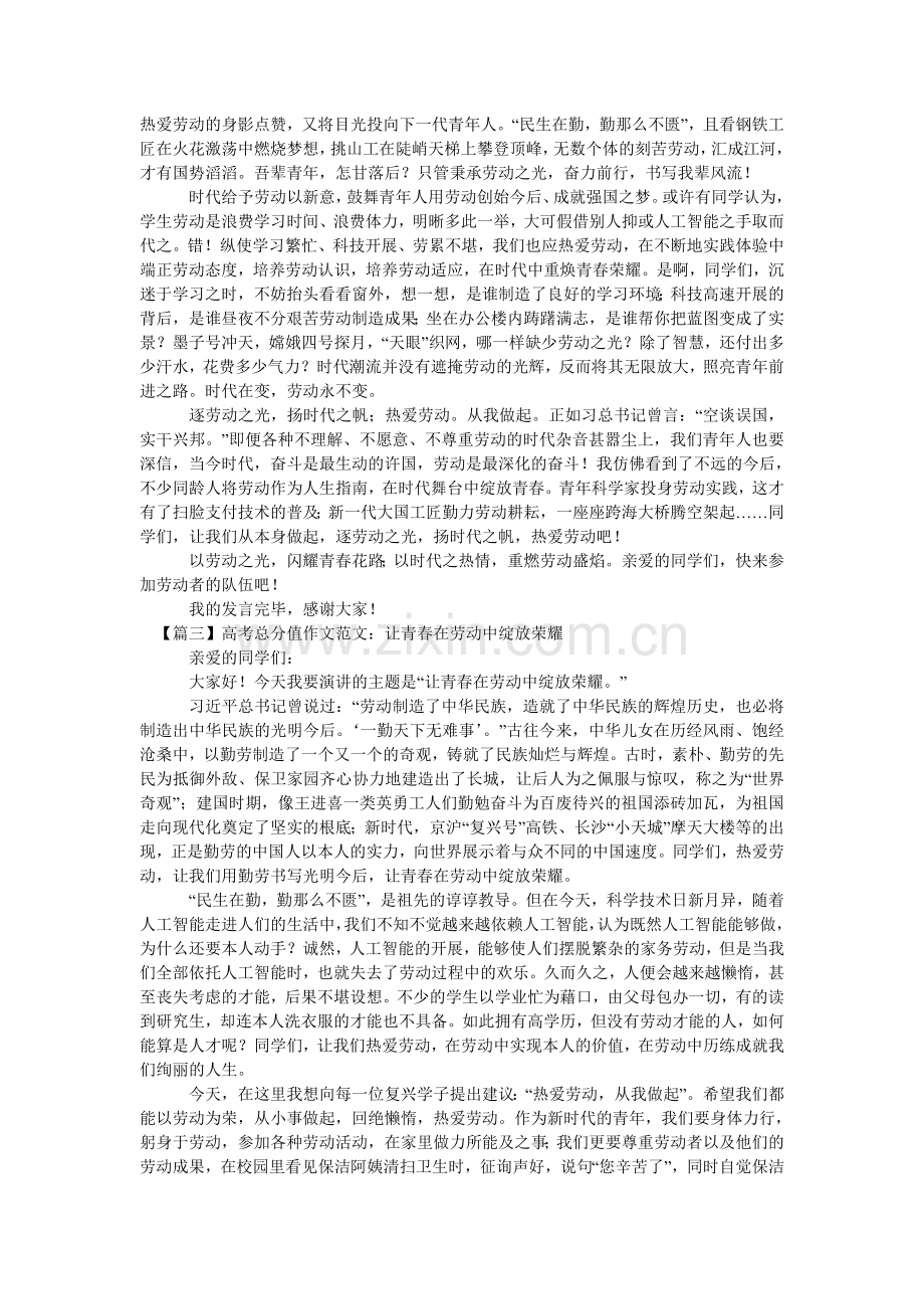 -高考满分作文范文：点滴劳动共筑盛世-.doc_第2页