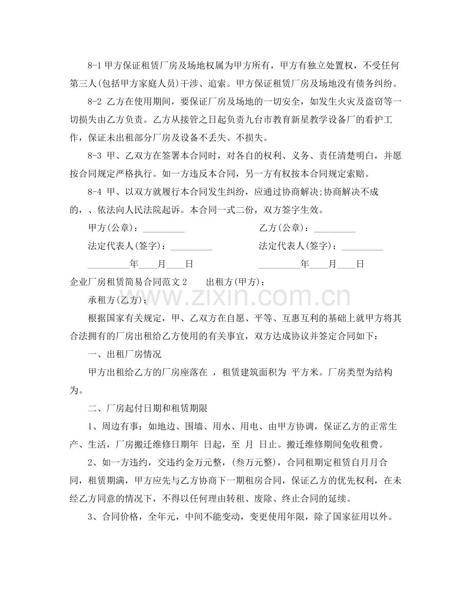 企业厂房租赁简易合同范本.docx_第3页